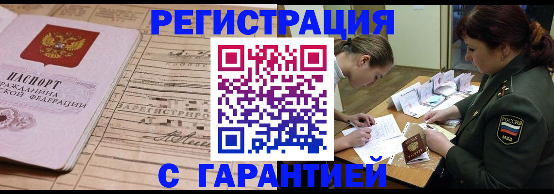 временная регистрация в Прохладном