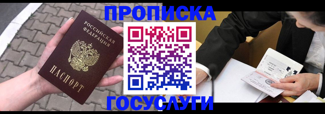 прописка от собственника в Прохладном