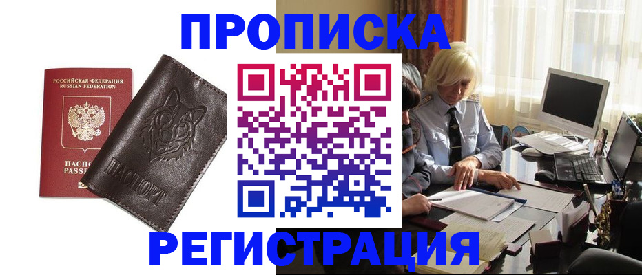 прописка для кредита в Прохладном